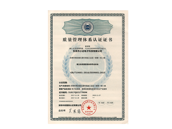 ISO9001 2015质量管理体系认证证书（中文）