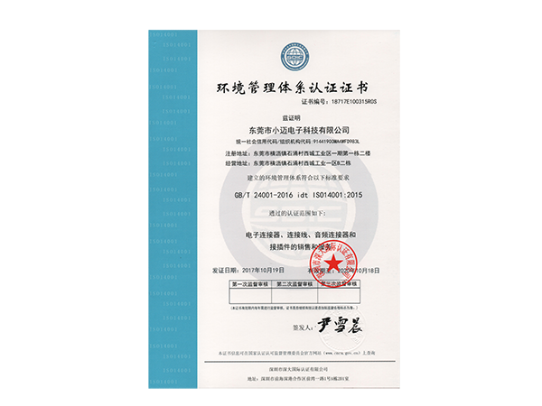 ISO14001 2015环境管理体系认证证书（中文）